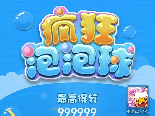 微信小游戏UI-疯狂泡泡球
