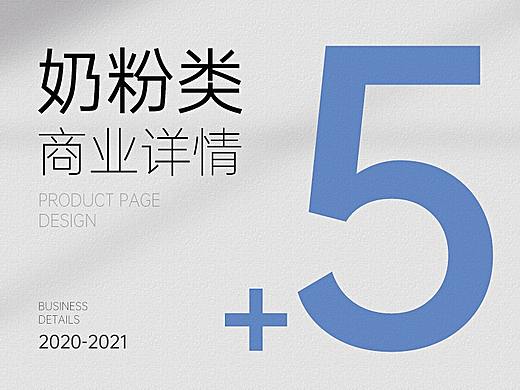 奶粉类详情页