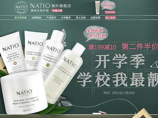护肤品开学季首页
