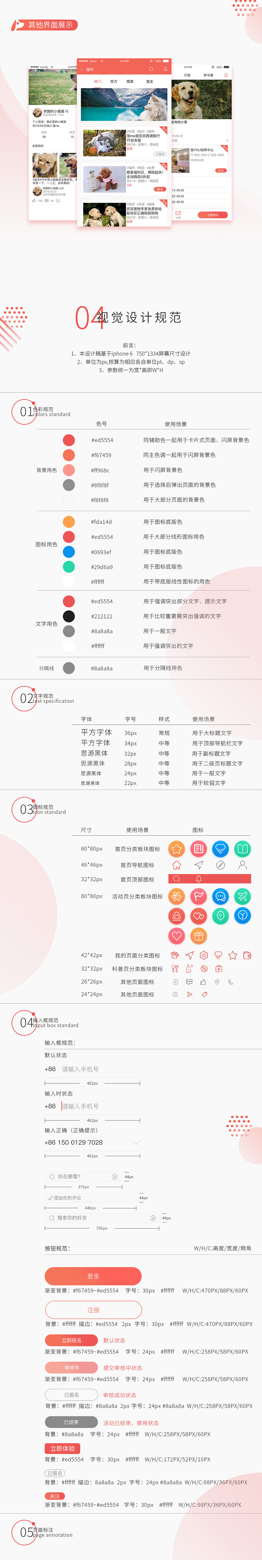 宠meApp（图ZMTY5MTMyNTE2） - APP界面 - 站酷设计师上蹿下跳的小瓶盖原创素材 - 站酷ZCOOL
