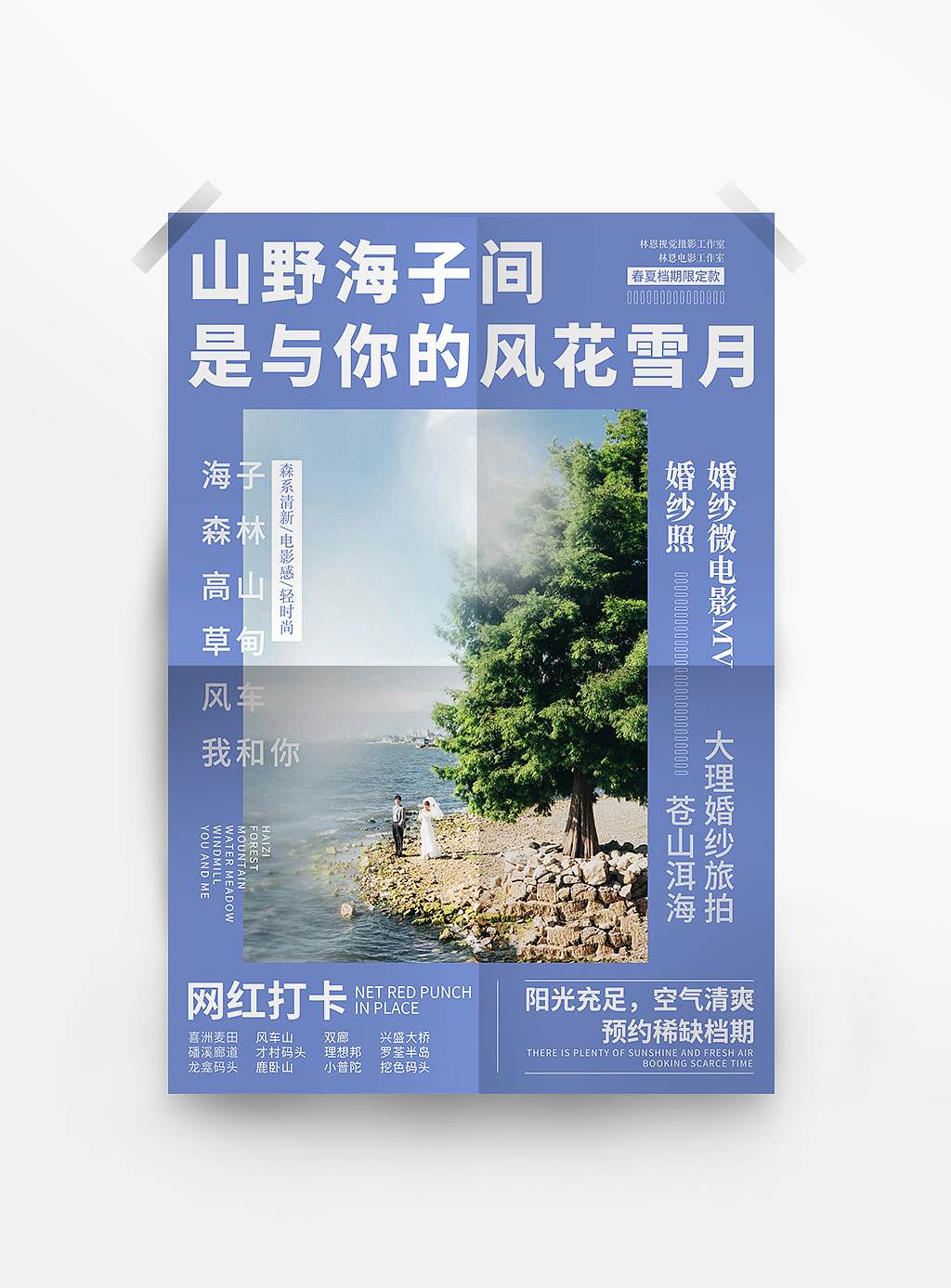 婚纱海报（图ZMjUxOTQwMTMy） - 海报 - 站酷设计师树南风原创素材 - 站酷ZCOOL