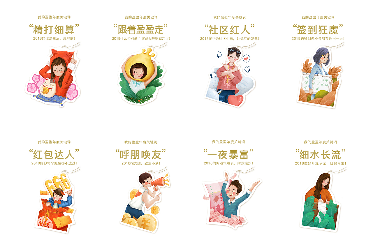 2017盈盈理财年度账单（图ZMTA1NDgyMTI0） - 运营设计 - 站酷设计师emioioi原创素材 - 站酷ZCOOL