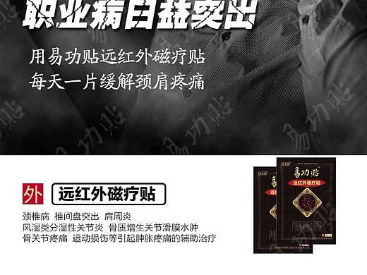 易功贴海报