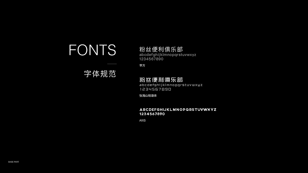 FCC-粉丝便利俱乐部(品牌logo设计)