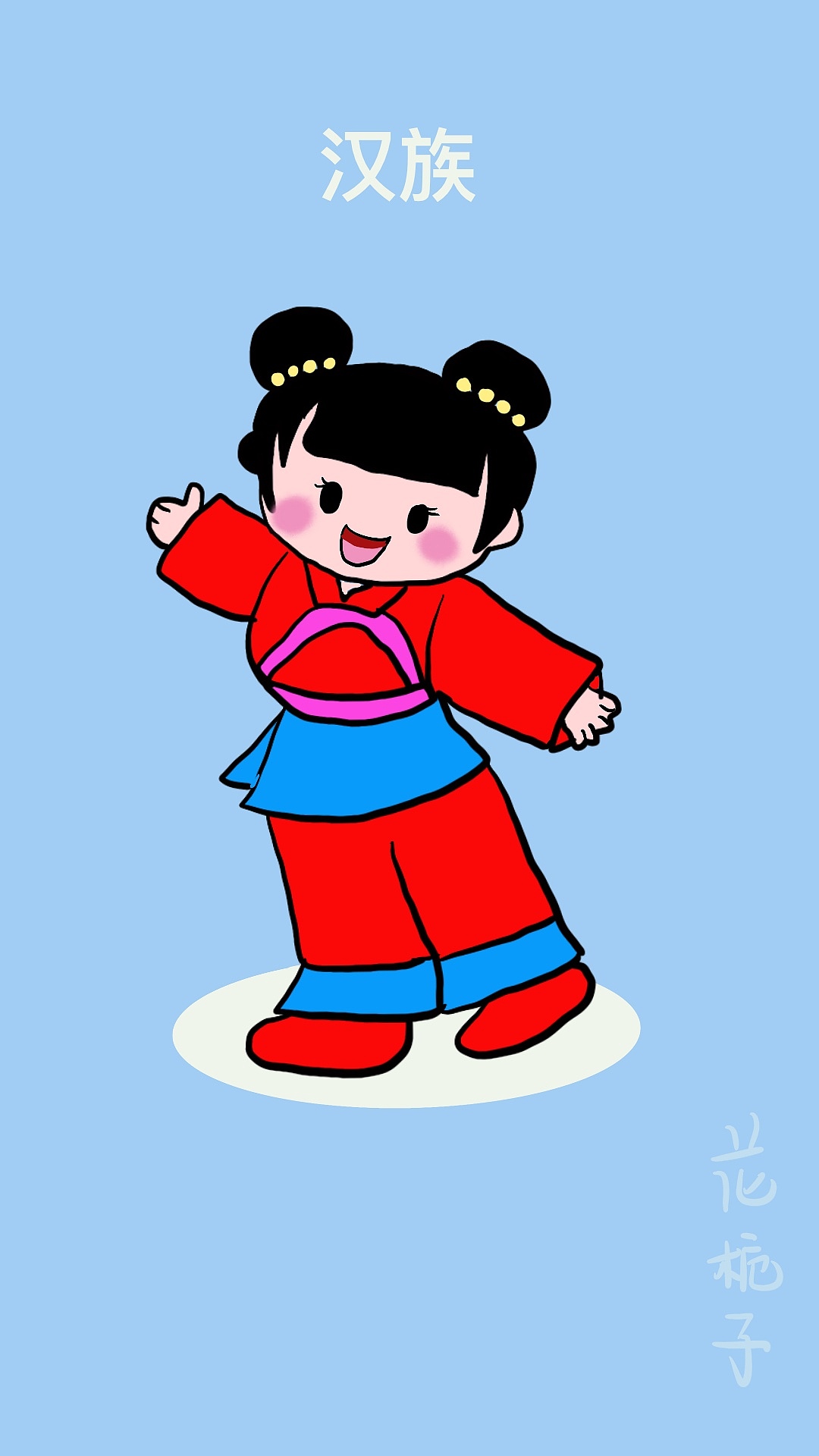 花栀子插画手绘56个民族