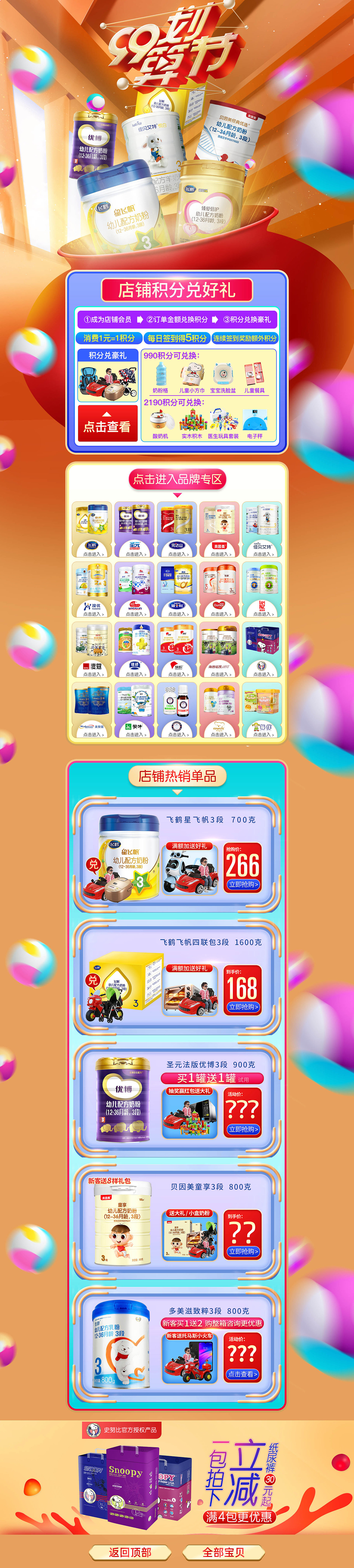 天猫99划算节店铺首页2（图ZMjI0MDMxNzIw） - 电商 - 站酷设计师guyuesheji原创素材 - 站酷ZCOOL