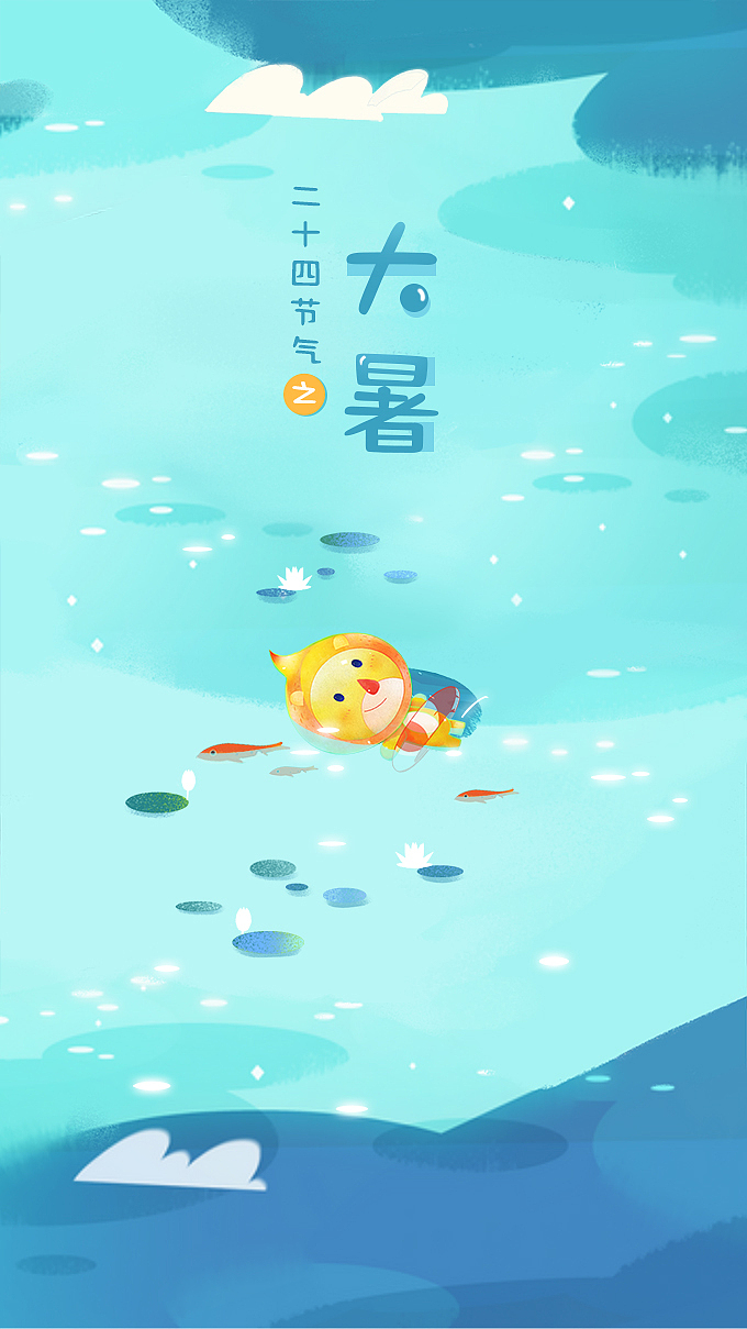 节气插画-大暑（图ZODYxNzAwMDA=） - 商业插画 - 站酷设计师bhbdesign原创素材 - 站酷ZCOOL