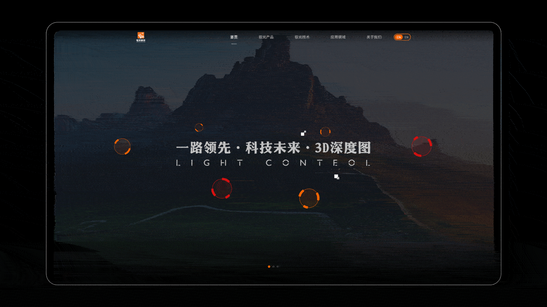 驭光科技官网设计