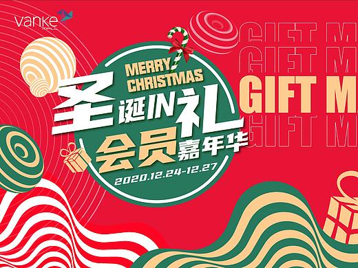 七宝万科广场会员嘉年华kv/圣诞巡礼