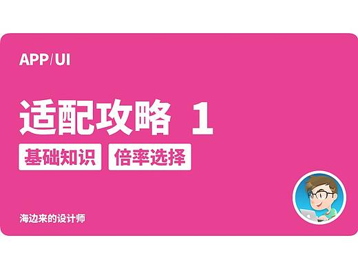 UI适配攻略·教程①名词阐述&倍率选择
