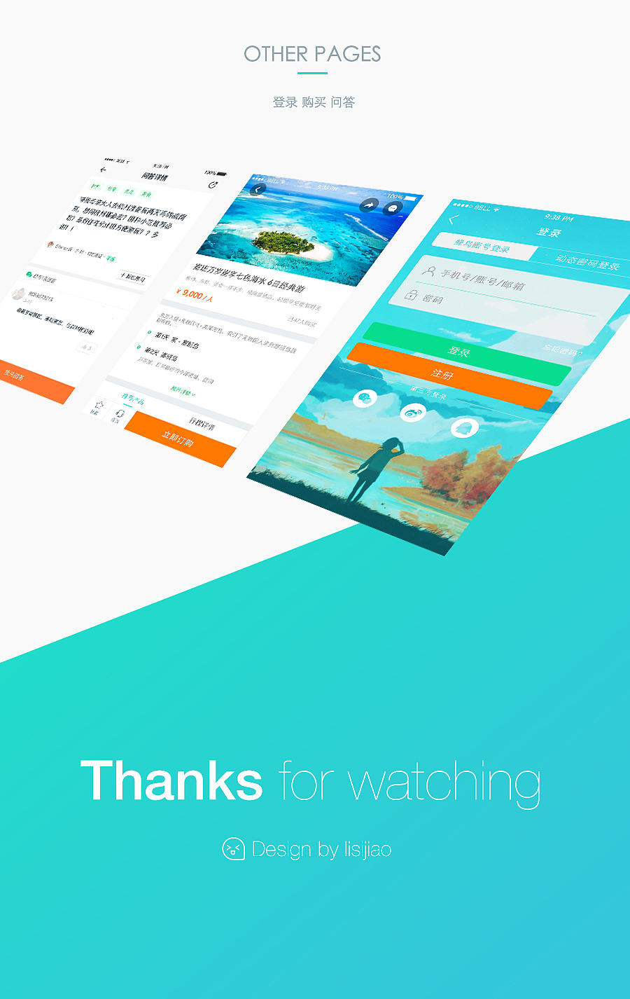 旅行app（图ZMTI3MTkxNzA4） - APP界面 - 站酷设计师lsj03290329原创素材 - 站酷ZCOOL