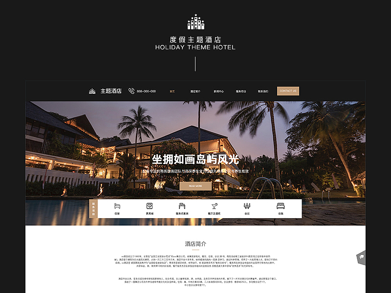 度假主题酒店官网（图ZMTQ1NzIzNjY0） - 企业官网 - 站酷设计师菜白白原创素材 - 站酷ZCOOL