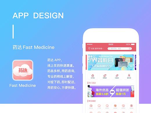医药APP的GUI