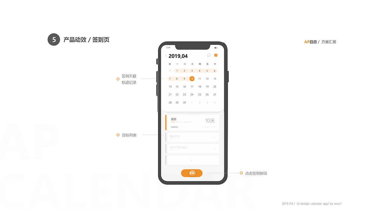 日歷 app 丨 作業(yè)（圖ZMTU2NzE5MDgw） - APP界面 - 站酷設(shè)計(jì)師JMW001原創(chuàng)素材 - 站酷ZCOOL