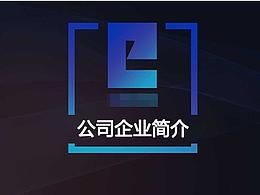 企业介绍ppt