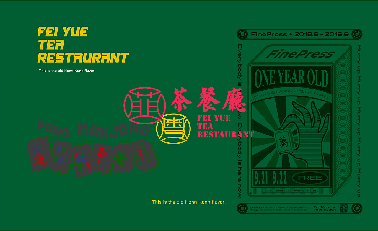 菲粤-港式餐厅品牌（图ZMjYxNjM2Mzky） - 品牌 - 站酷设计师托尼斯逗比欢乐多原创素材 - 站酷ZCOOL