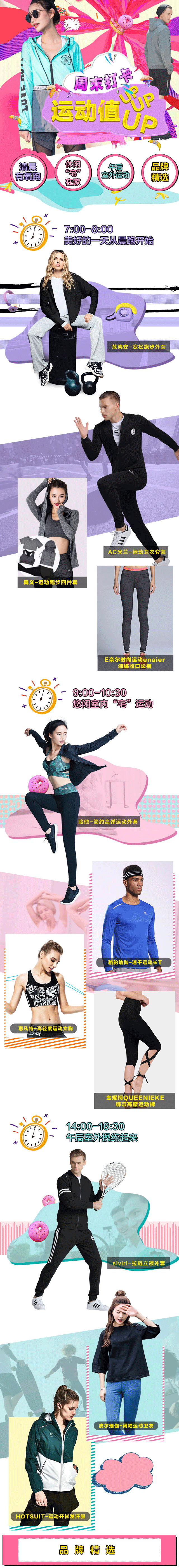 唯品会联合页面-周末打卡运动起来（图ZOTU5NzgwMzY=） - 电商 - 站酷设计师飞飞幻飞原创素材 - 站酷ZCOOL