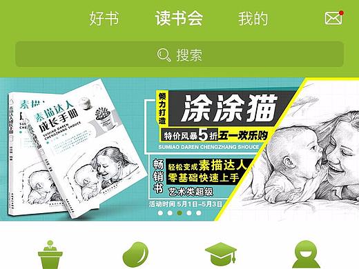 青豆读书会微信小程序界面设计