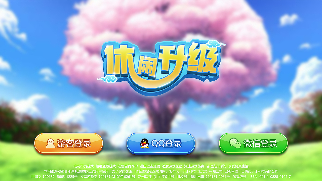 休闲升级(棋牌)