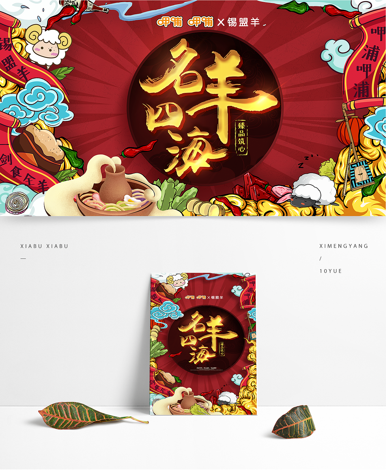 名羊四海 臻品筑心 - 呷浦呷铺锡盟羊
<br> <br> <br> <br> 都看到这啦~点个赞再走吧~