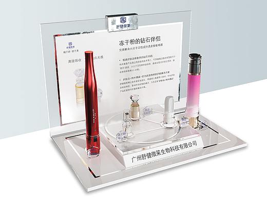 舒健微莱化妆品展示道具