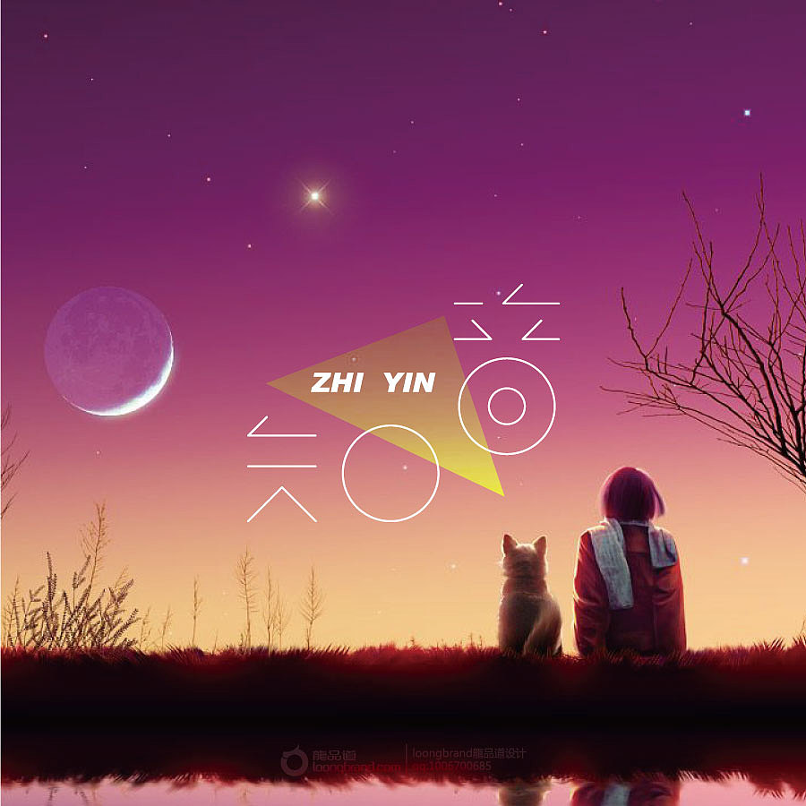 《知音》loongbrand龙品道 字体设计,每日一则.