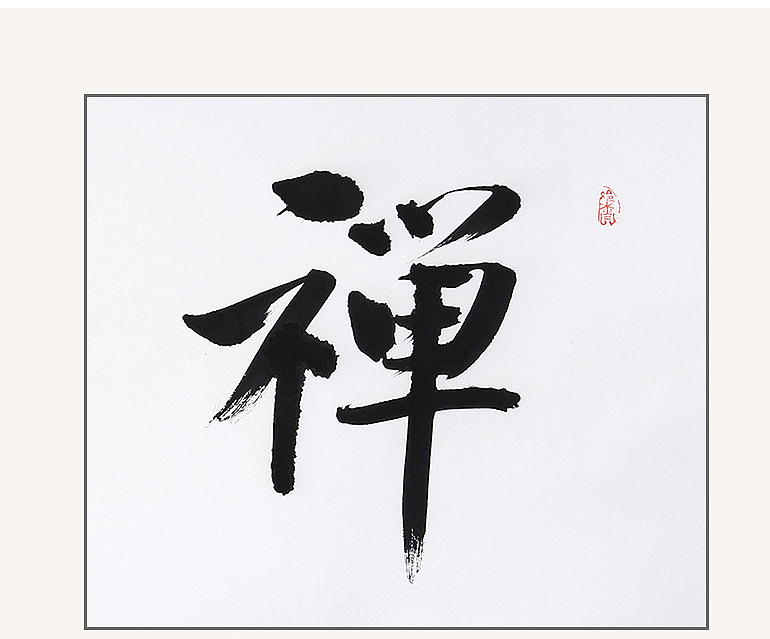 中书协会员崔伟杰书法真迹