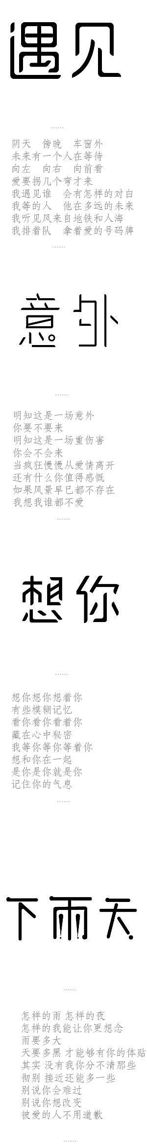 歌名字体设计（图ZMTE3MDUyOTM2） - 字体/字形 - 站酷设计师齐耳短发小丸子原创素材 - 站酷ZCOOL