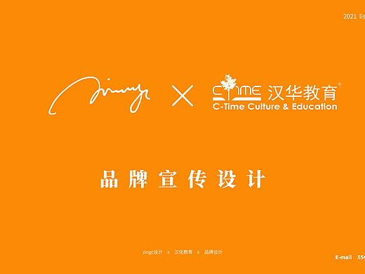 zingc·品宣丨汉华教育单页&画册
