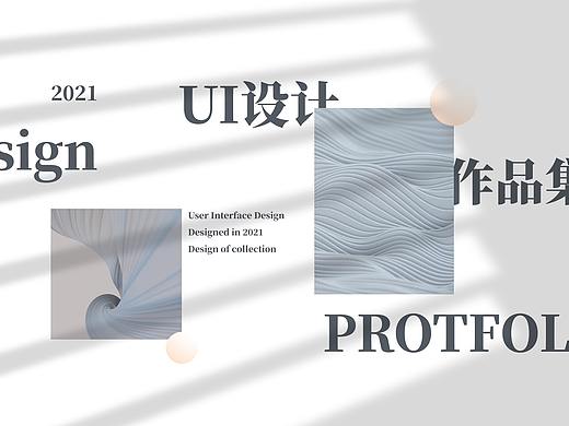 2021 UI设计作品集