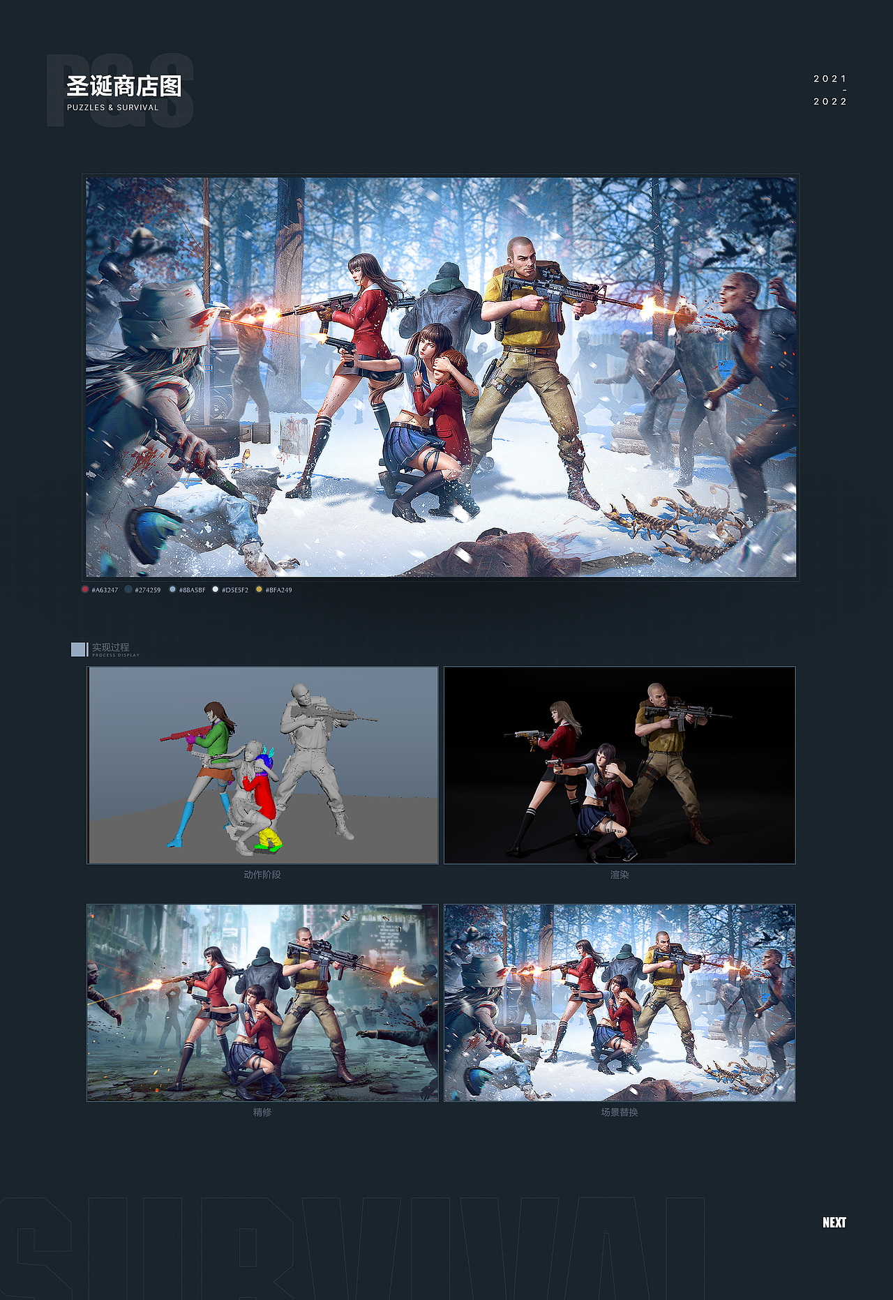 《PnS》圣诞专题游戏包装视觉展示 