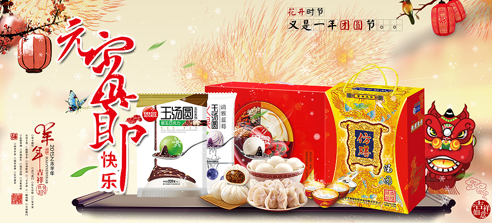 汤圆关联广告图