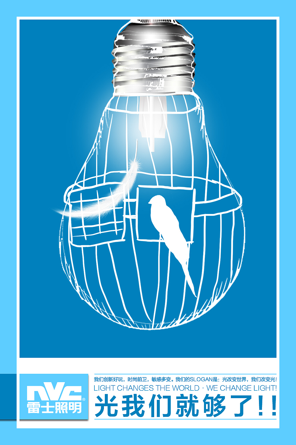 雷士照明海报设计