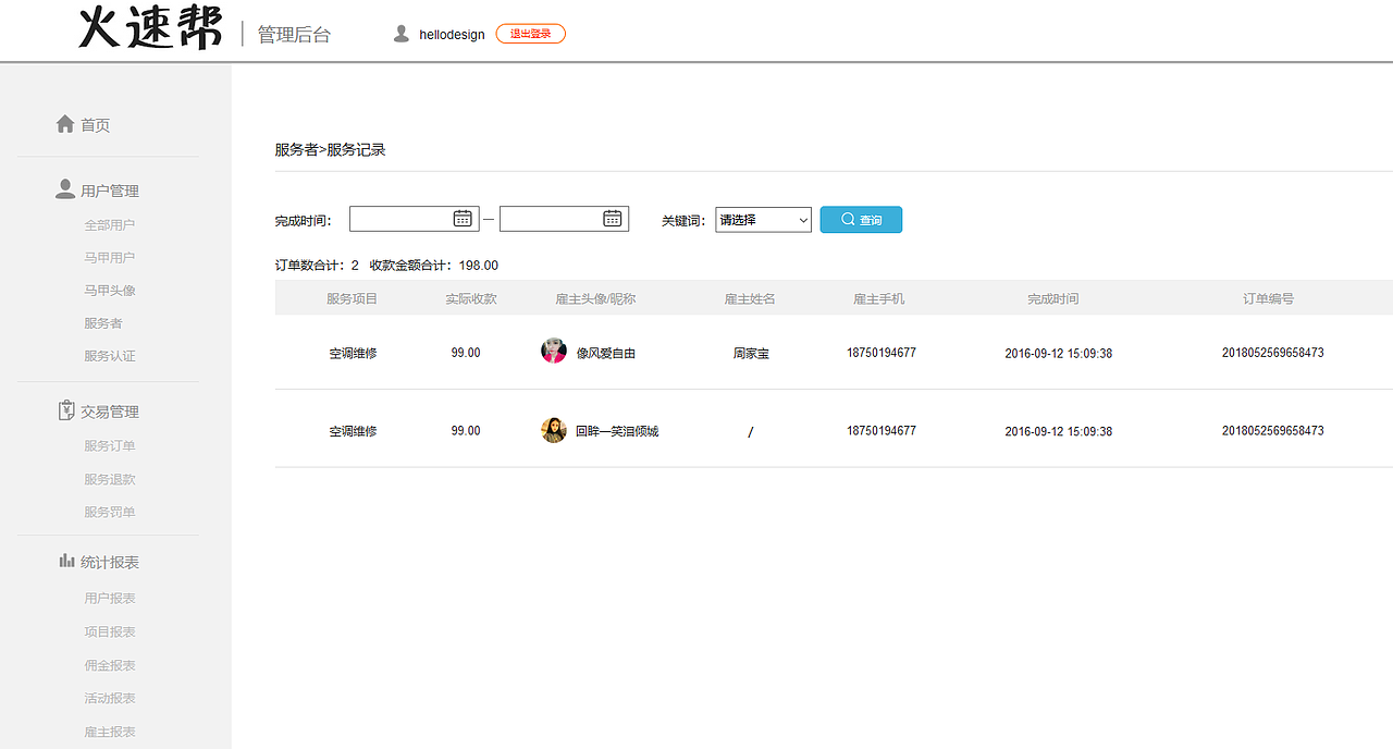 平臺級SaaS系統(tǒng)_商戶運營后臺_交互原型（圖ZMTI1NzI5NjM2） - 人機交互 - 站酷設計師liaowenxiong原創(chuàng)素材 - 站酷ZCOOL