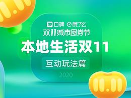 双11