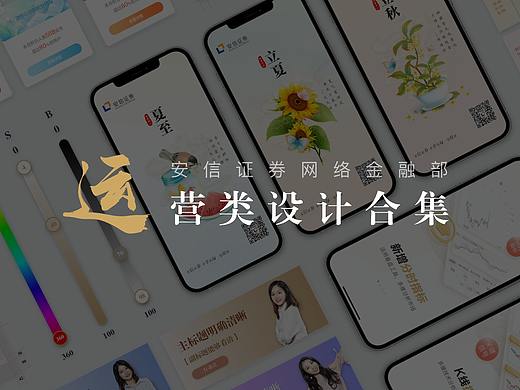 安信网金运营设计合集