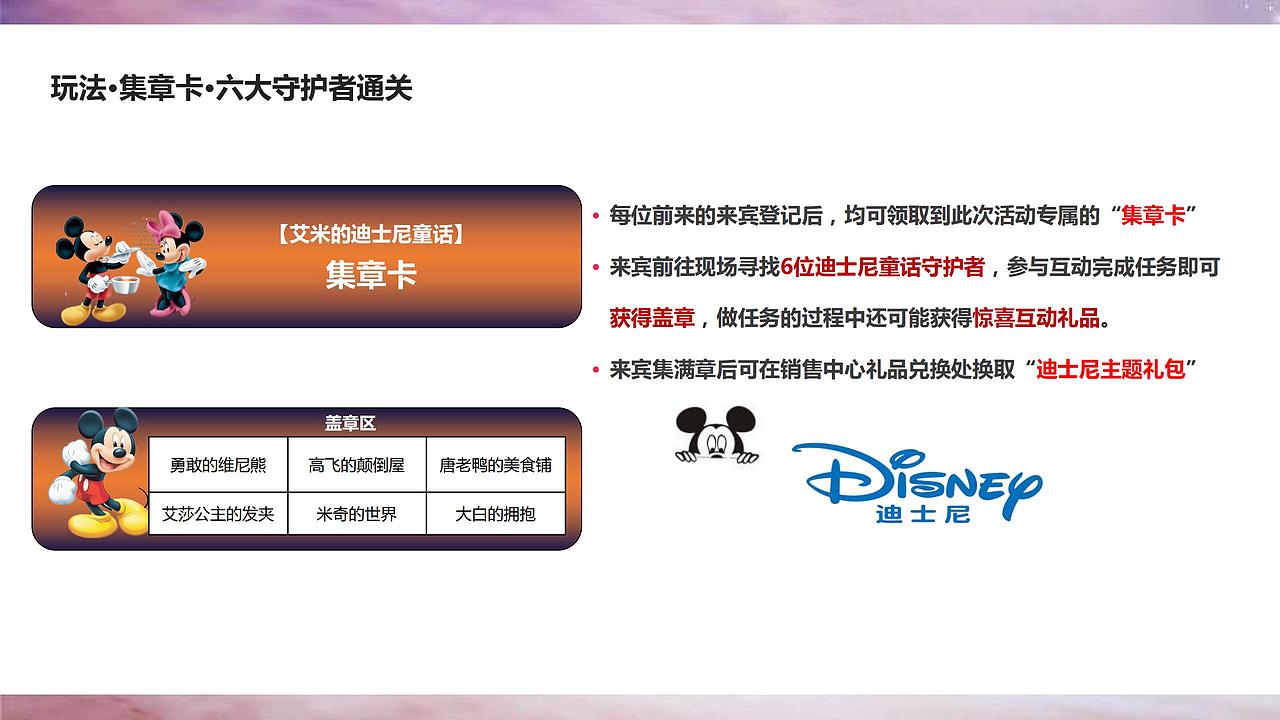 【活动】地产项目样板间开放暨迪士尼嘉年华活动方案（图ZMjY5ODk1MDQ0） - 文案/策划 - 站酷设计师烽策网原创素材 - 站酷ZCOOL