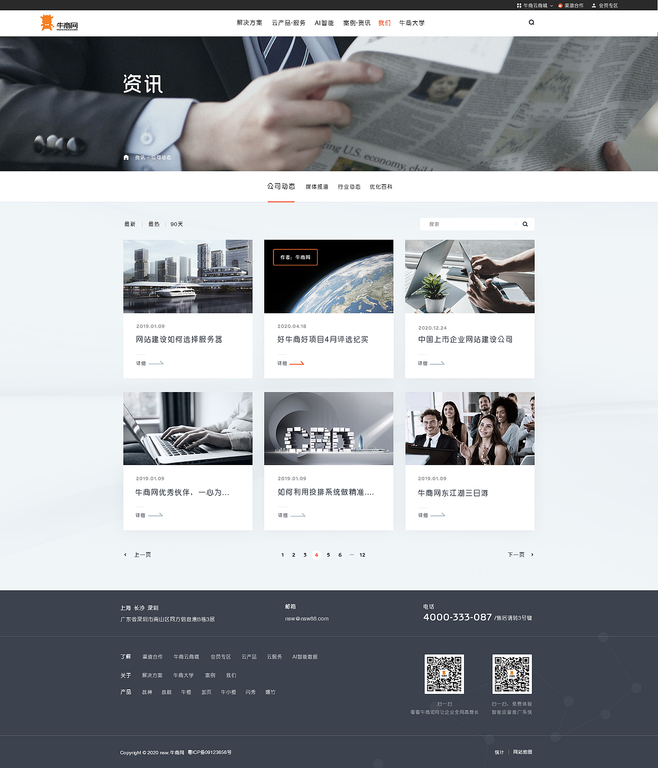 牛商网官网项目分享（图ZMjgwNDUxMTcy） - 企业官网 - 站酷设计师祝小贱原创素材 - 站酷ZCOOL