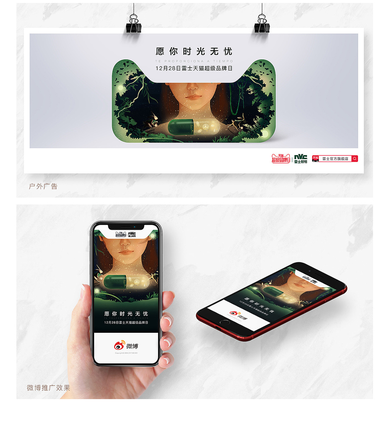 雷士 x 天猫超级品牌日项目（图ZMTAyMzE0MzMy） - 品牌 - 站酷设计师早安猫先生原创素材 - 站酷ZCOOL