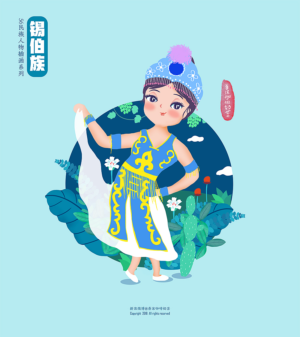 56民族人物插画终结篇