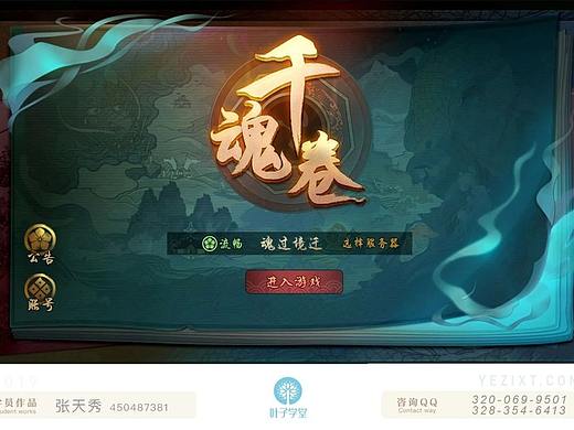 2018实体3期游戏UI作品集（1）