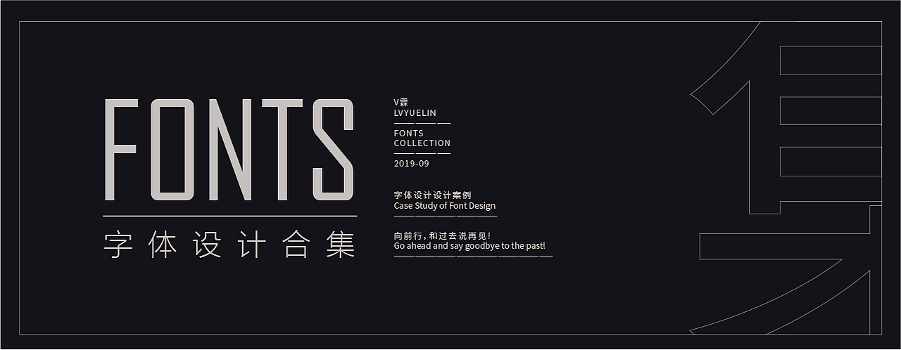 字体设计合集
