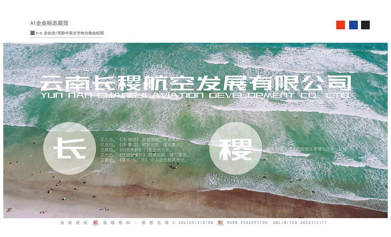 【LOGO设计】云南长稷航空发展有限公司【已商用】