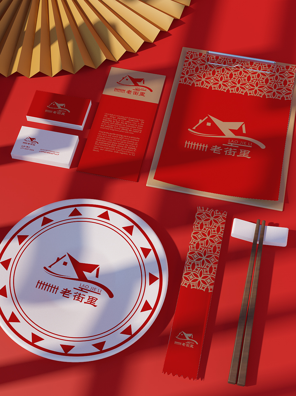 老街里 品牌LOGO设计