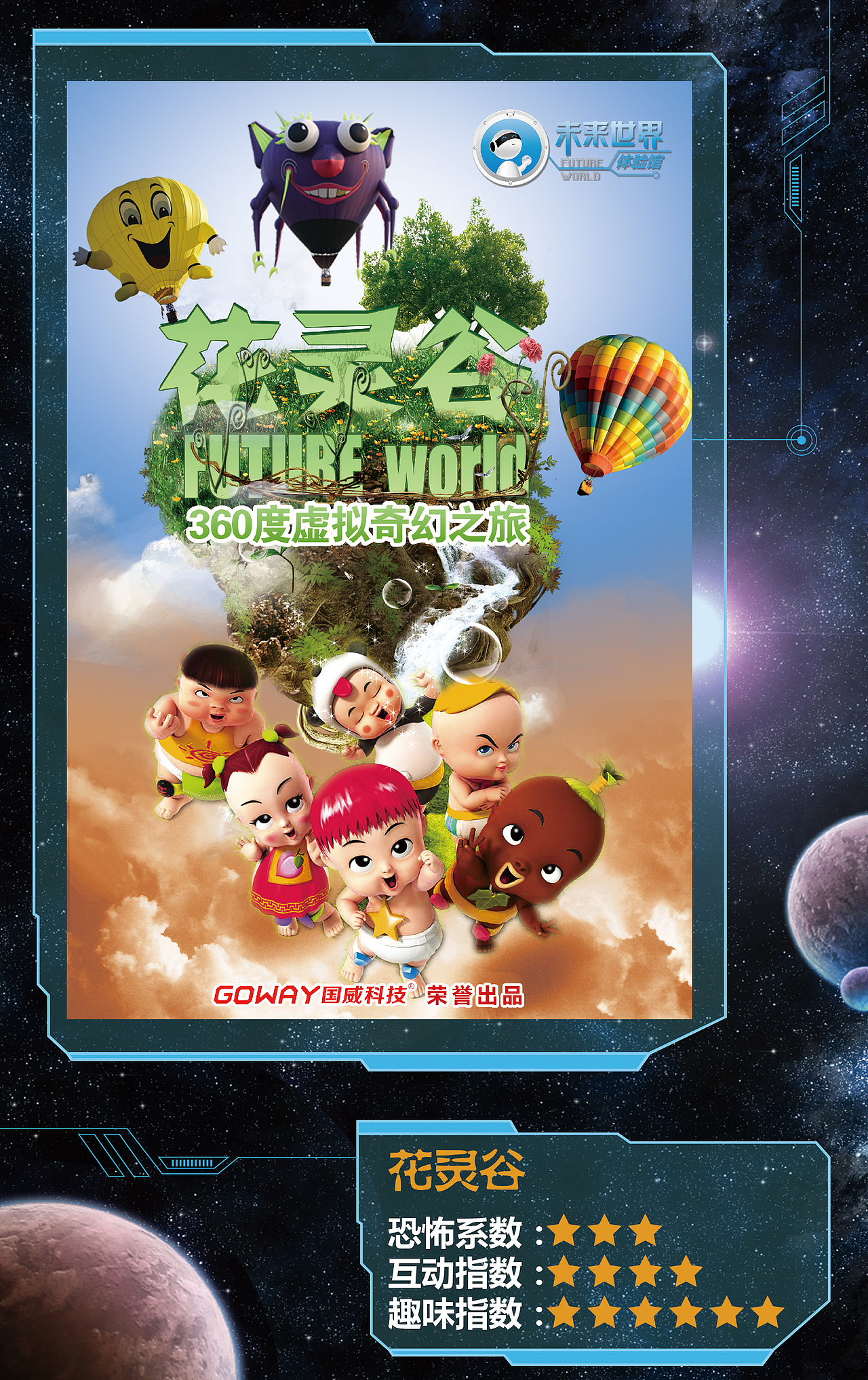 9D未来世界海报（图ZMzM4MTI3OTY=） - 海报 - 站酷设计师JackieHGQ原创素材 - 站酷ZCOOL