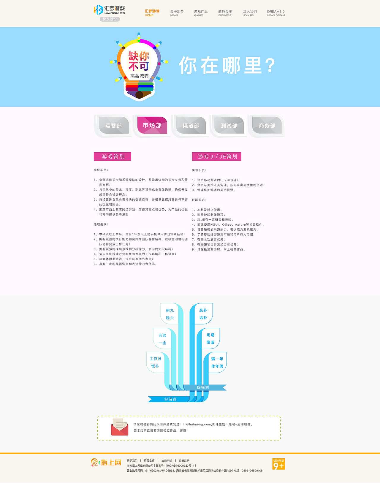 汇梦游戏官网网页设计（pc端）（图ZNjE1MTA2NzY=） - 企业官网 - 站酷设计师罗小咪正能量原创素材 - 站酷ZCOOL