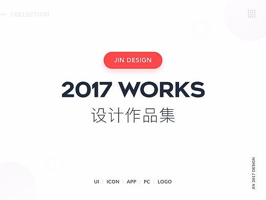 2017年作品集