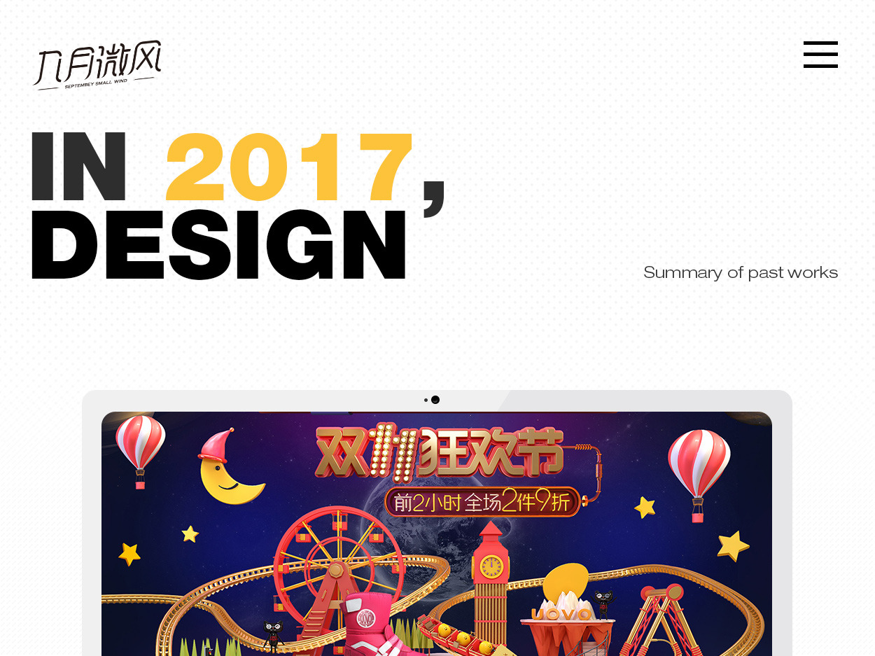 2017年,双十一页面及部分banner总结