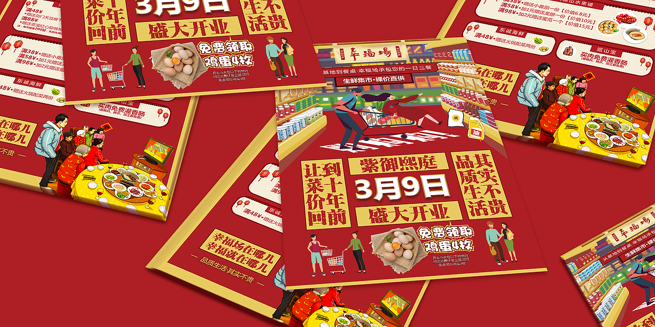 生鲜集市DM单