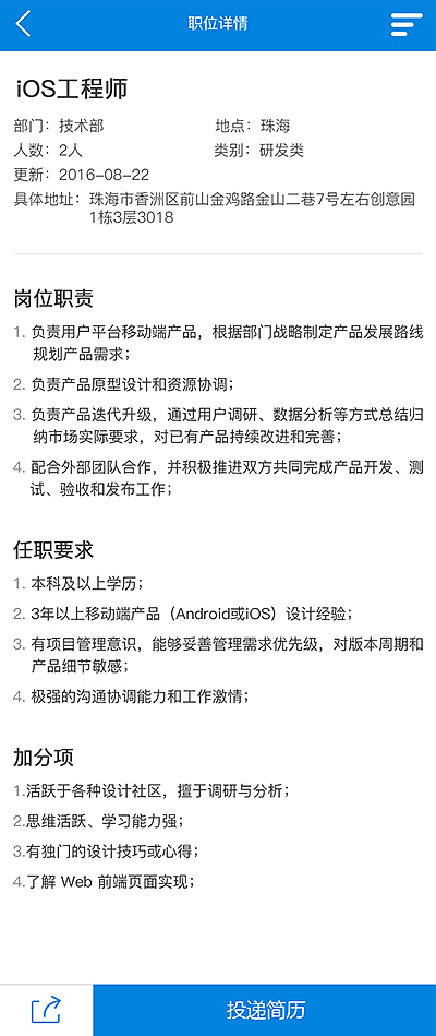 hopetrip招聘项目（wap版）